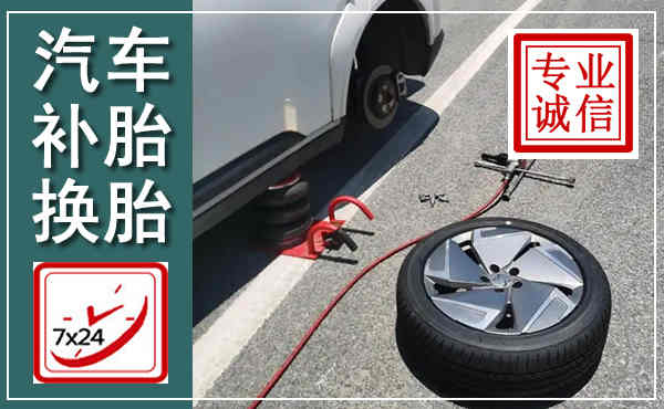 桂林汽车换轮胎,附近上门换轮胎电话