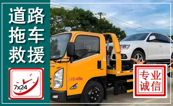 桂林拖车救援,汽车救援拖车电话