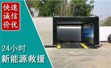 桂林新能源汽车救援场景与案例